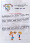 октябрь 2020 г